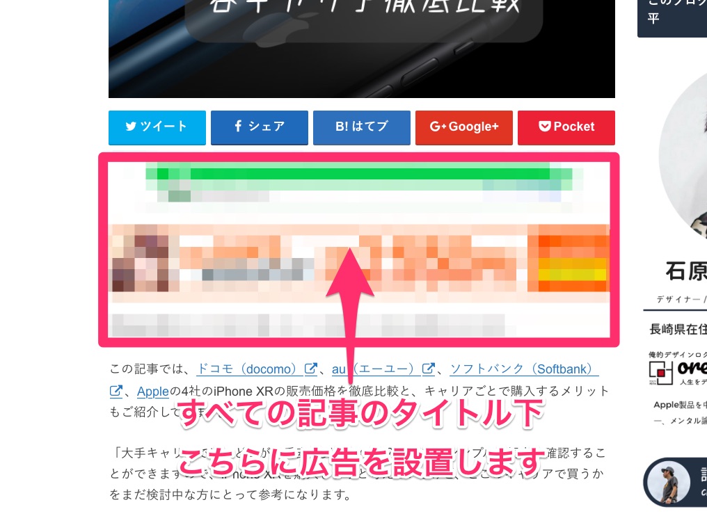 スクリーンショット 広告 設置 案内