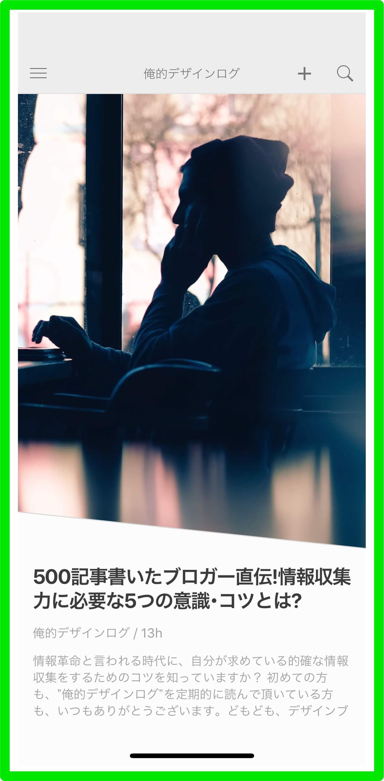 Feedly 使い方 画像④