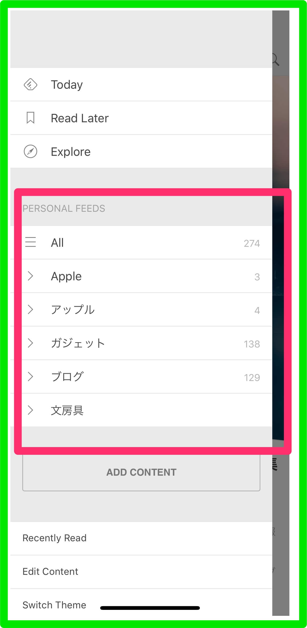 Feedly 使い方 画像⑤