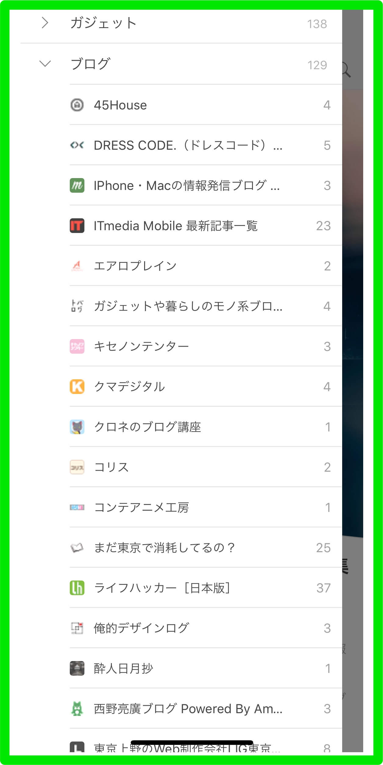Feedly 使い方 画像⑥