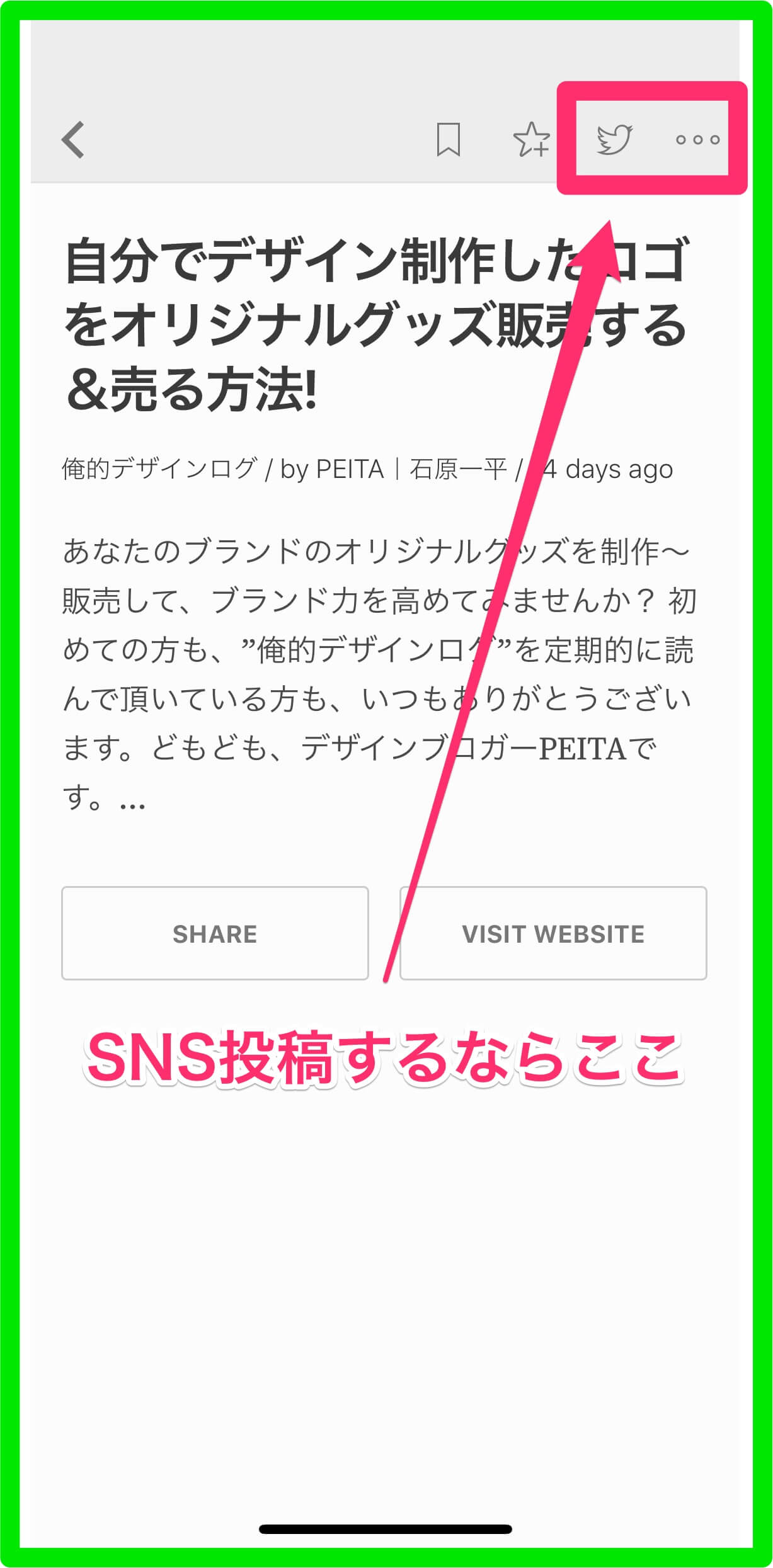 Feedly 使い方 画像⑧