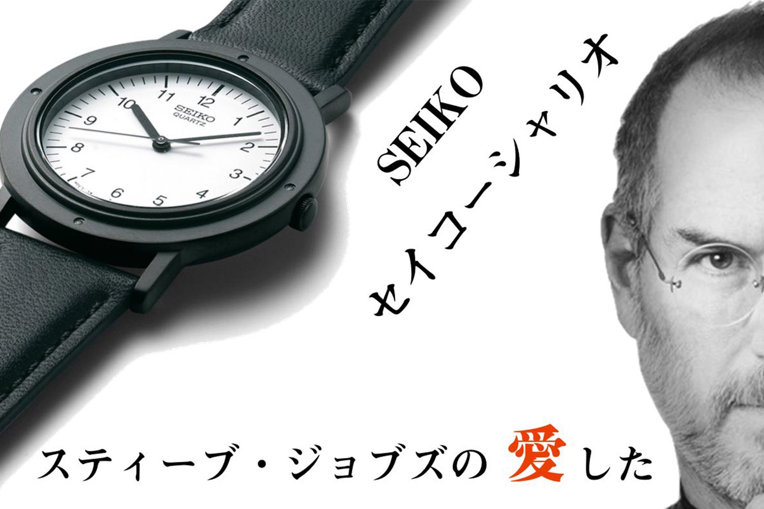 スティーブ・ジョブズ 愛用 腕時計