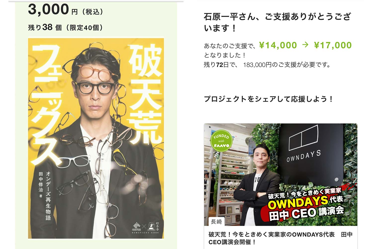 破天荒フェニックス クラファン 写真