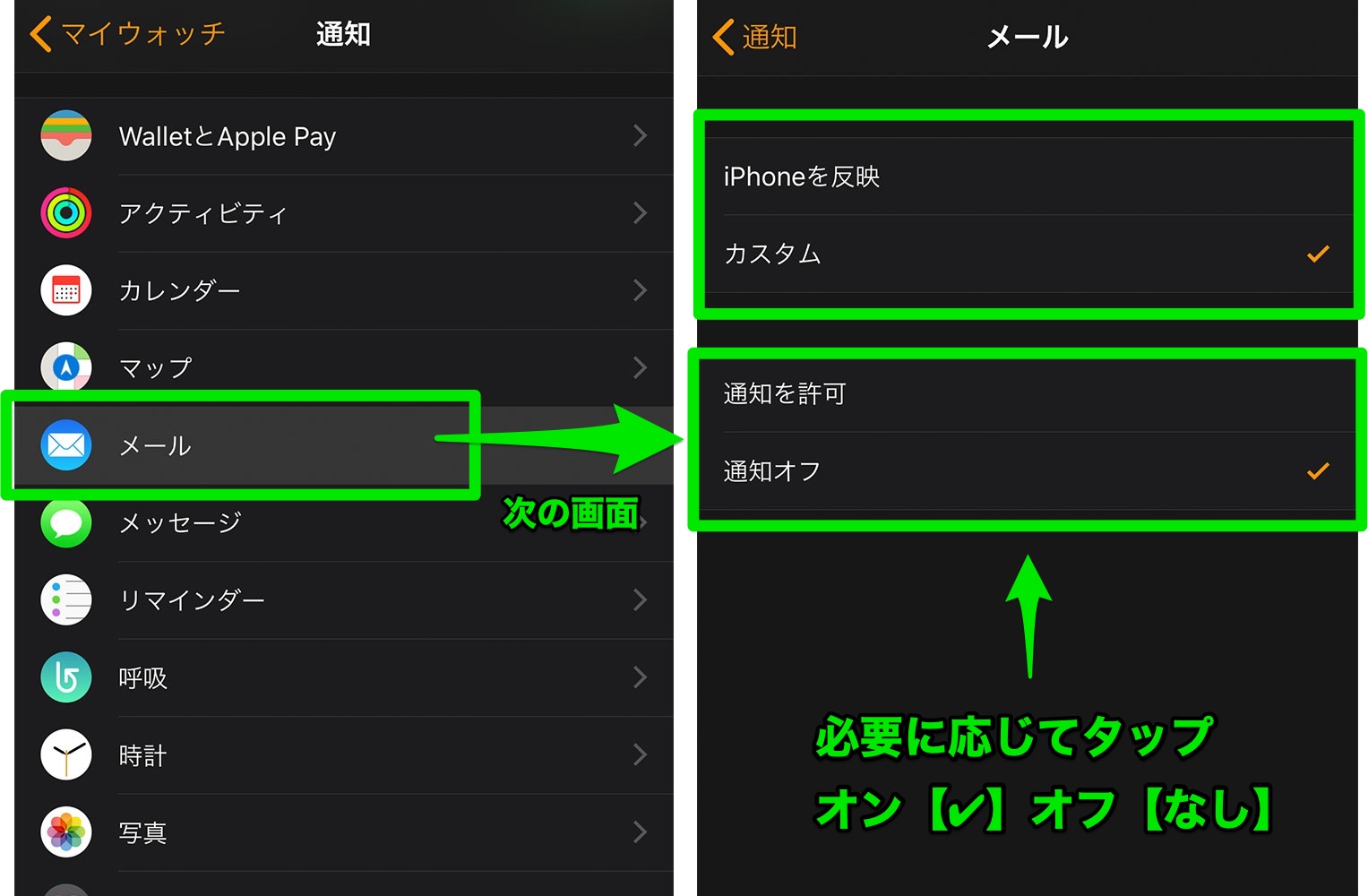 Apple Watchの通知がこない メールやgmailの通知設定を確認法