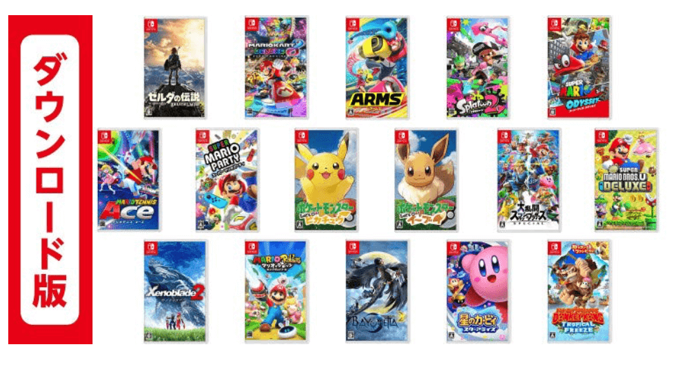 ニンテンドースイッチ 選べるゲームソフト 画像