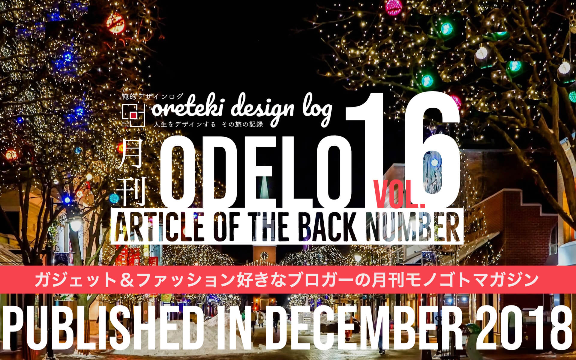 monthly-publication-blog-magazine-vol_16