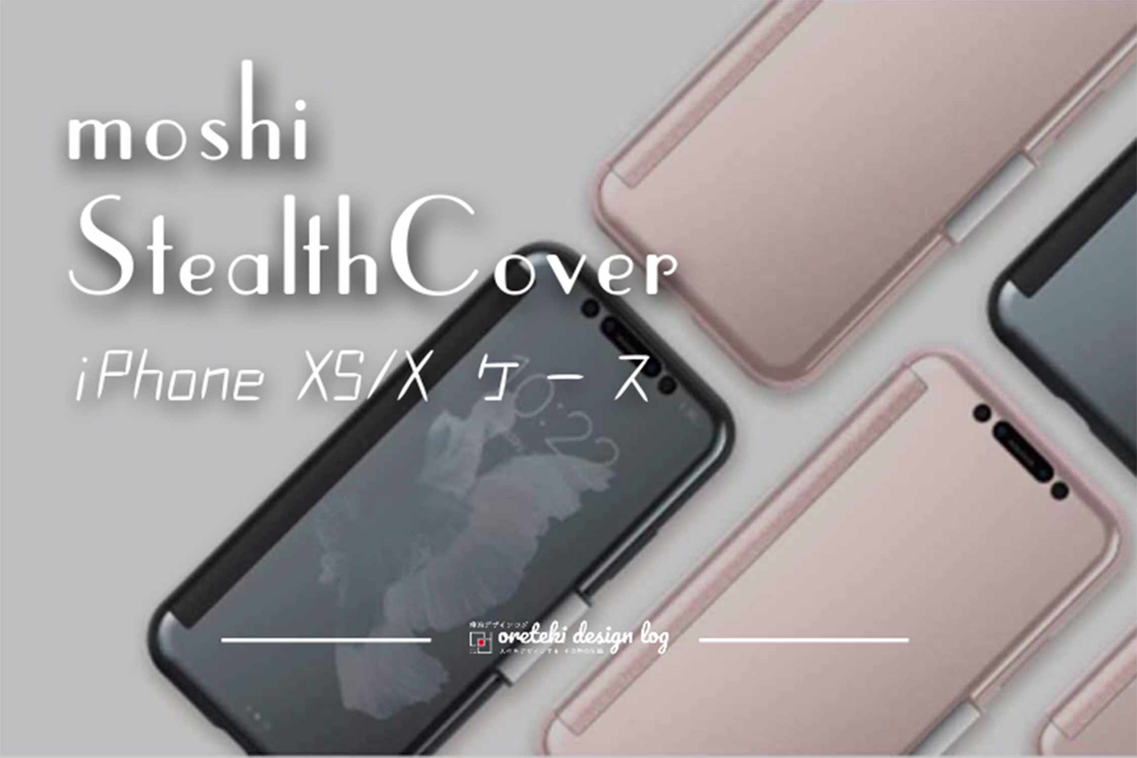 StealthCover iPhone XS 記事 アイキャッチ