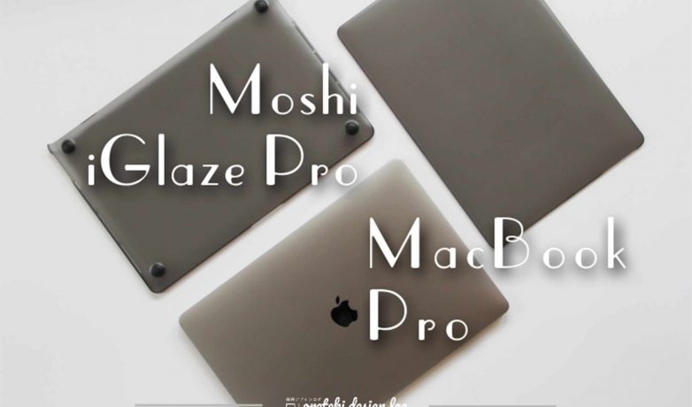 【2020年版】Macbook Proにおすすめのシェルケース・カバー10選!