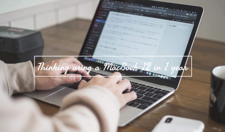 MacBook 12インチを実際に1年使い続けた僕がおすすめする使い方とは?