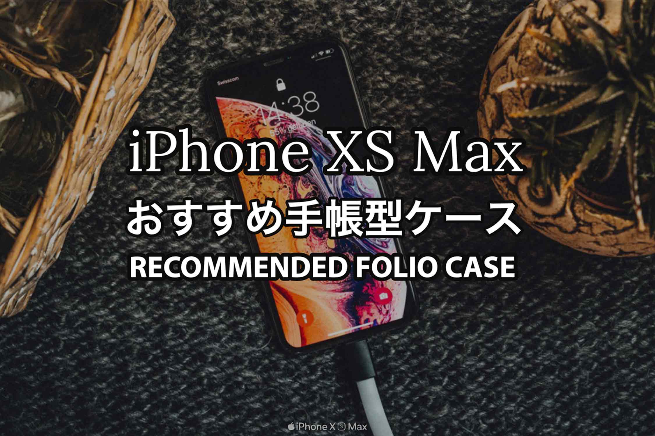 iPhone XS Max おすすめケース!最強の手帳型は?各ブランド人気10選！