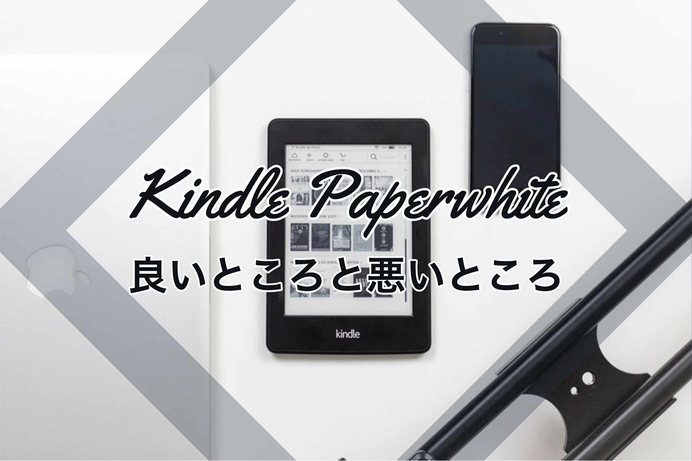 Kindlepaperwhite 記事 アイキャッチ
