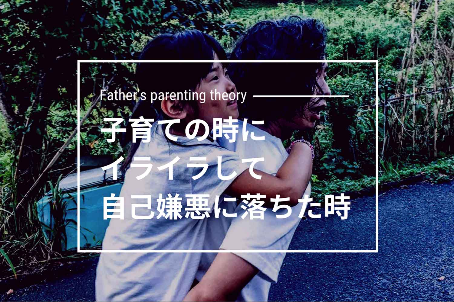Father's-parenting-theory-thumbnail