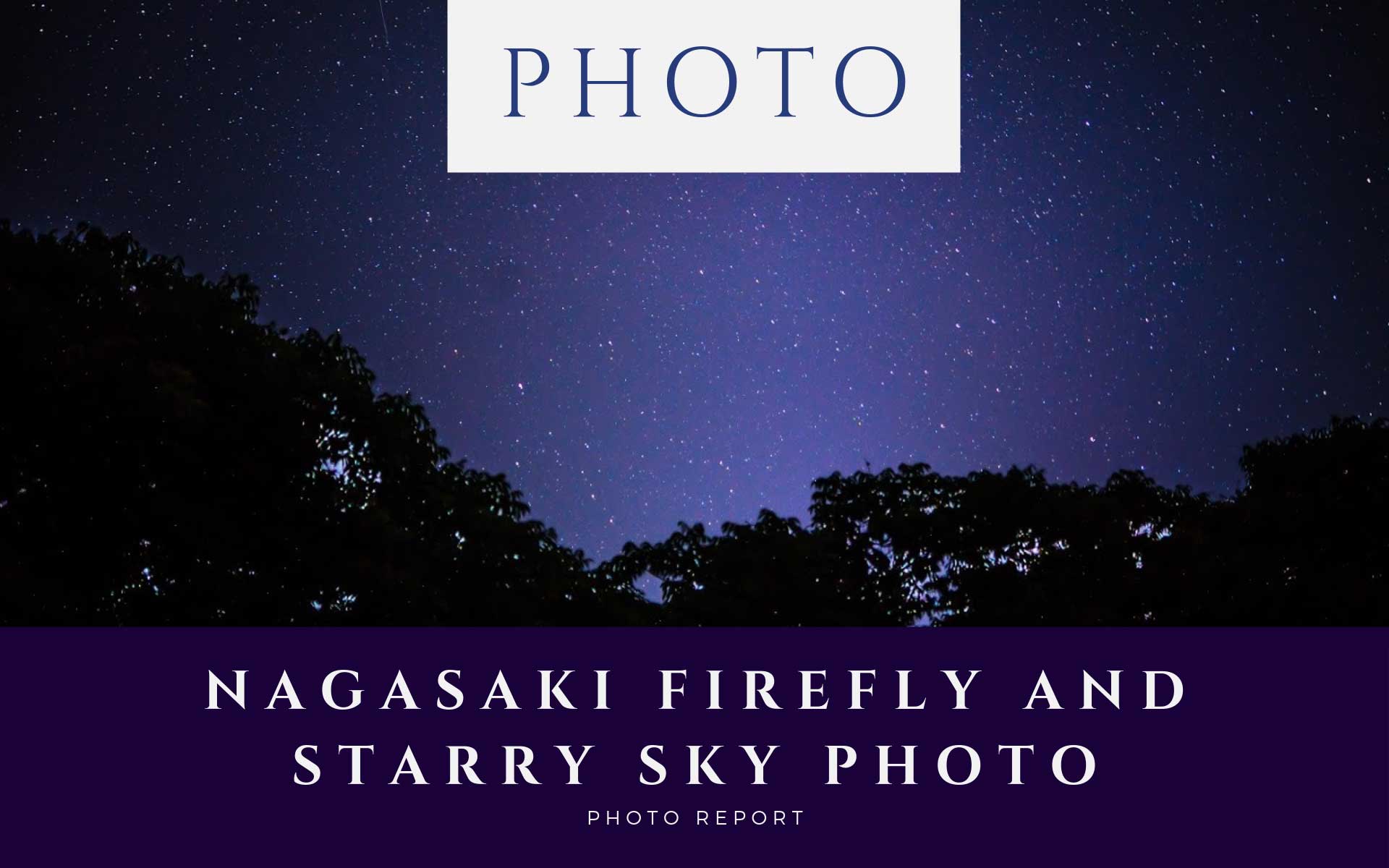Nagasaki-firefly-and-starry-sky-photo