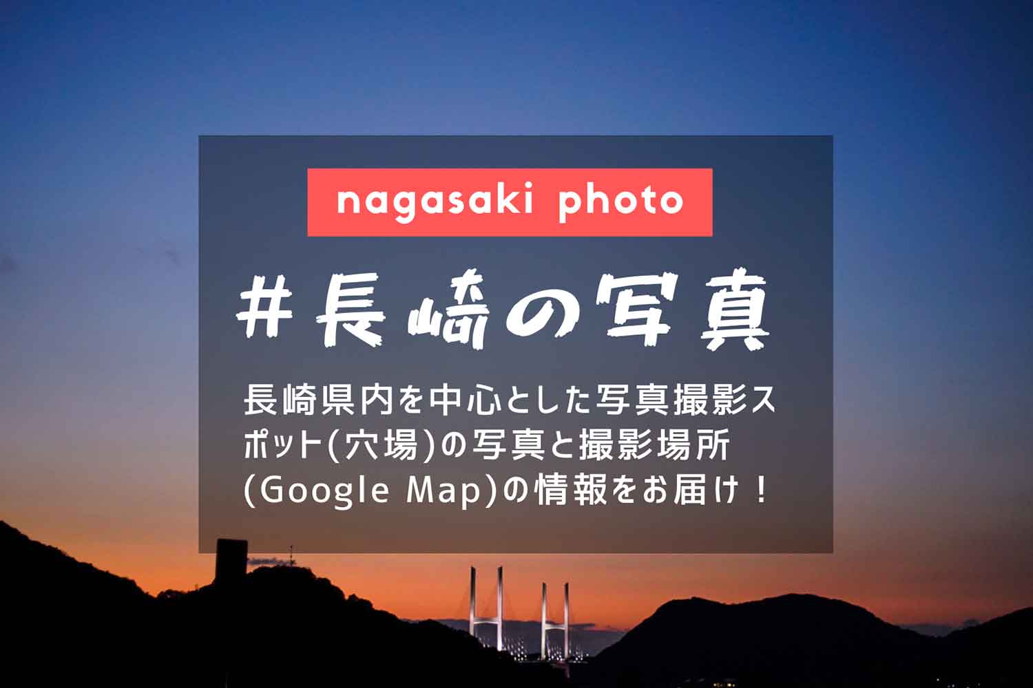 nagasaki-photo-thumbnail