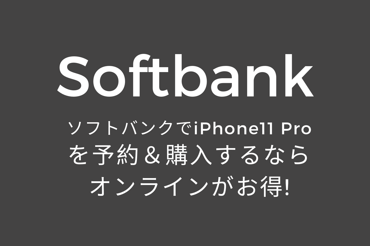 softbank-iphone11-online-preorder-purchase