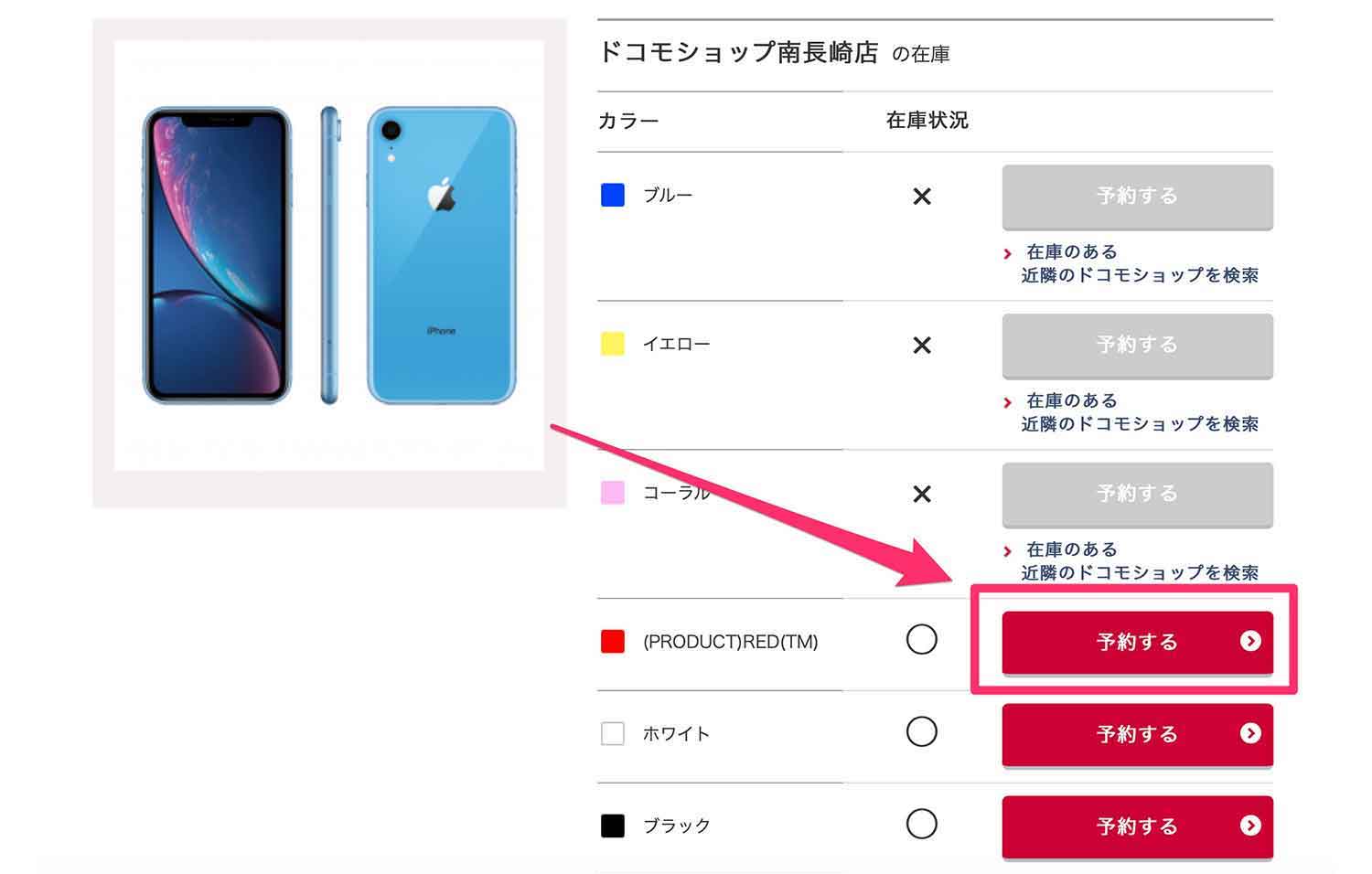 近くのドコモショップでiphone11 Proの在庫を調べて予約する方法