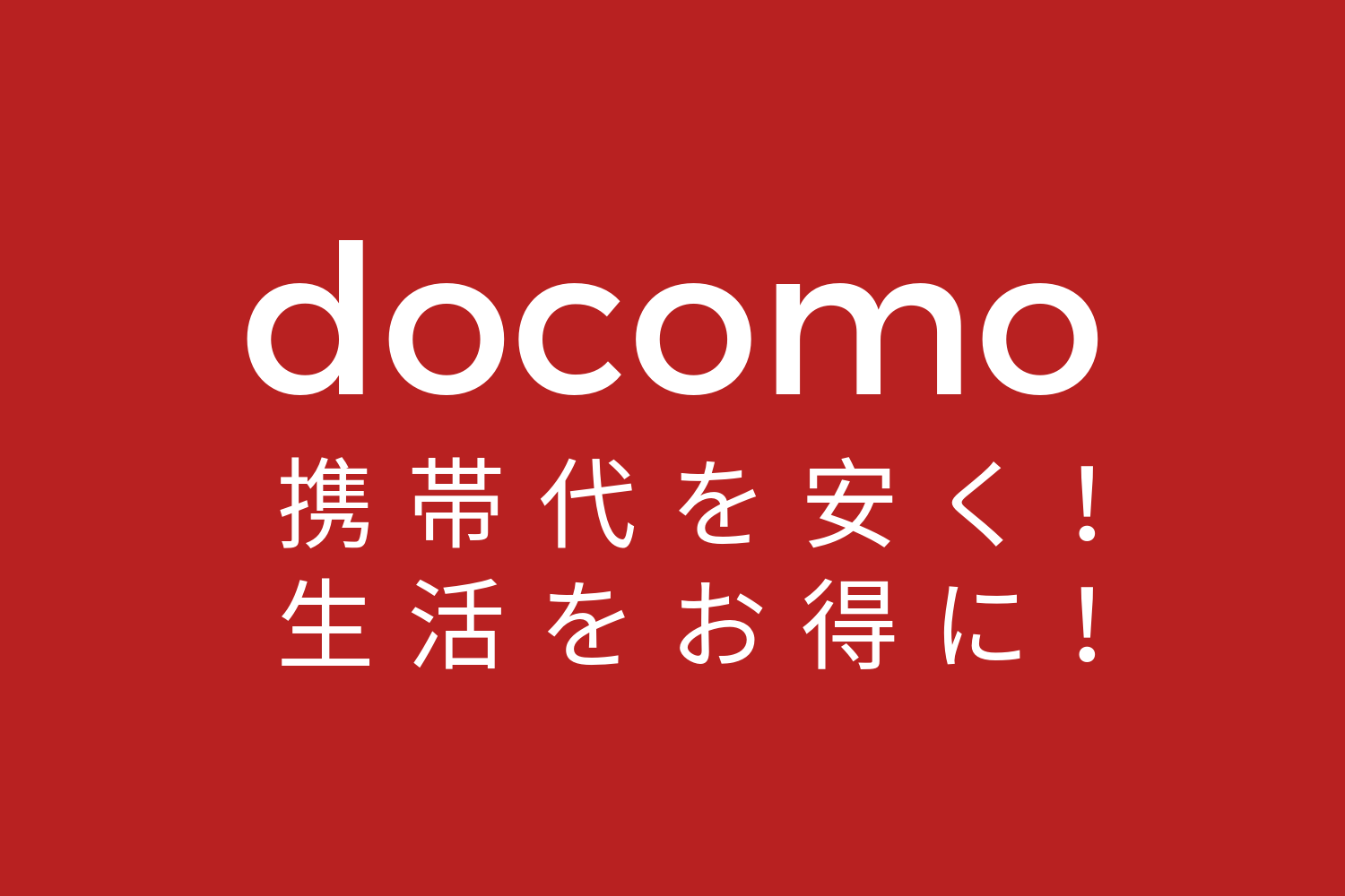 Docomo mobile phone discount