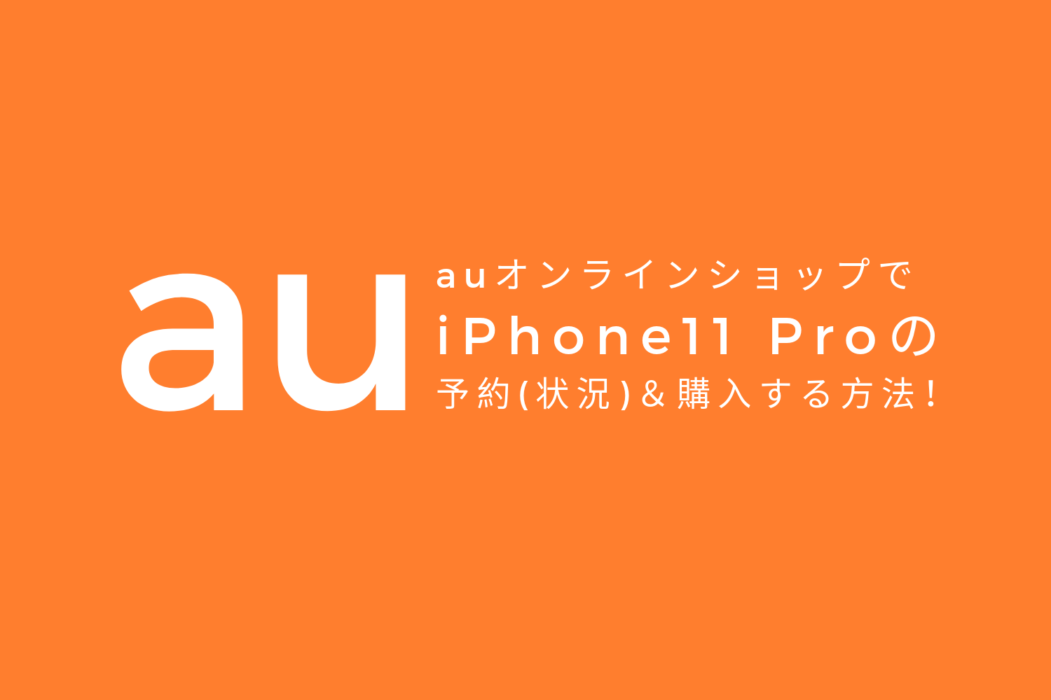 au-iphone11-pro-pre-order