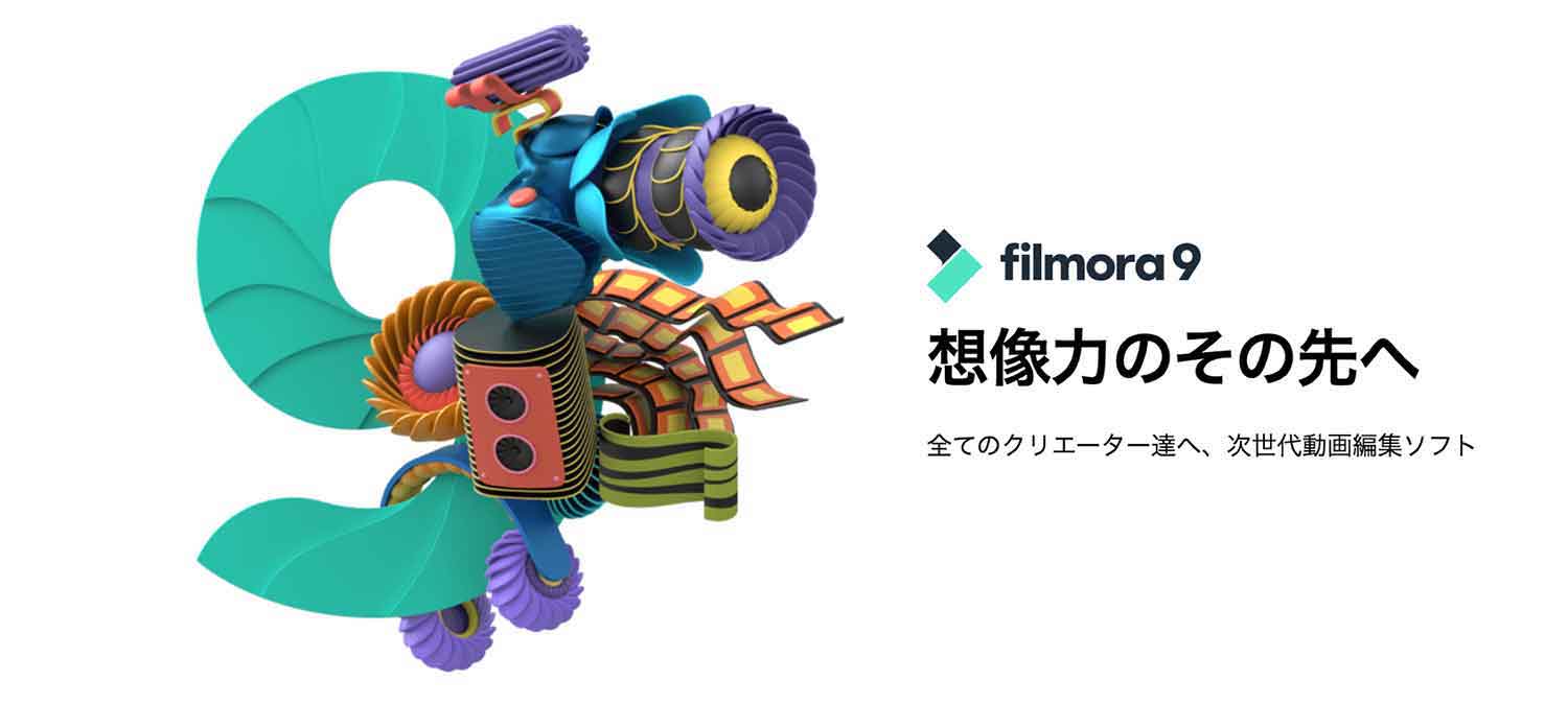 写真のスライドショーをおしゃれに作る動画編集ソフト Filmora9