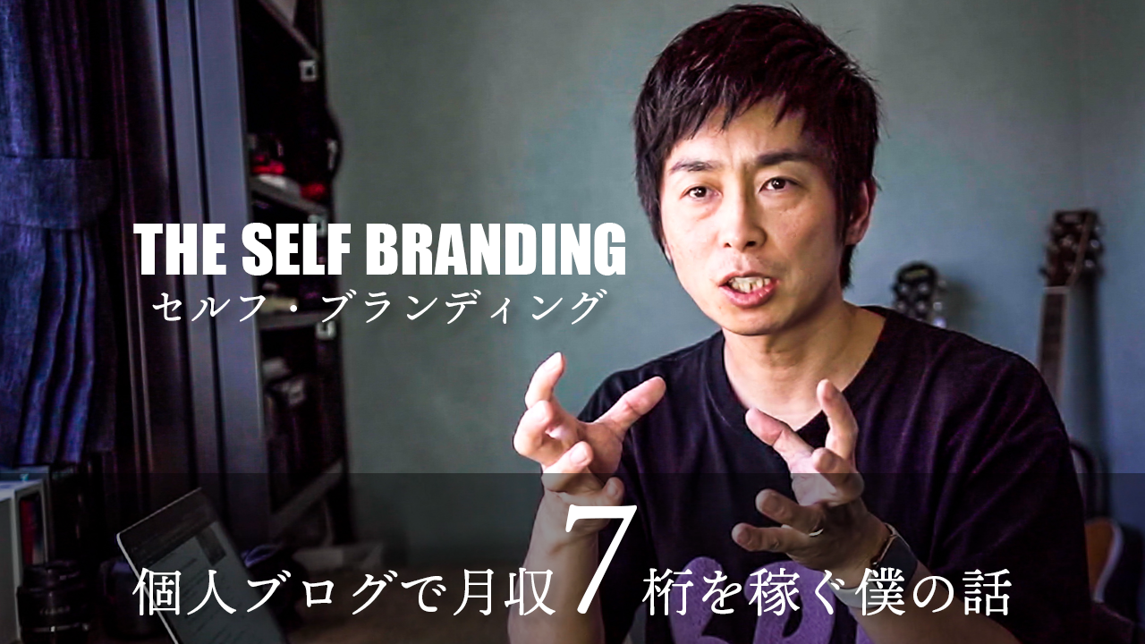 self-branding-Youtube thumbnail