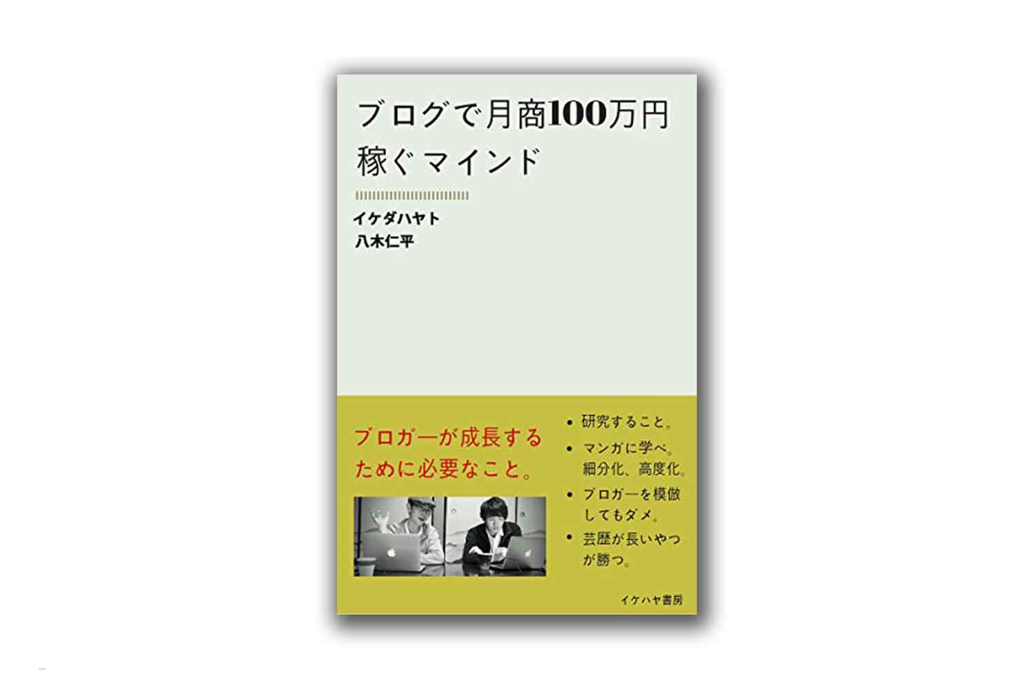 ビジネスの本質が分かる おすすめ自己啓発本ランキング10 19