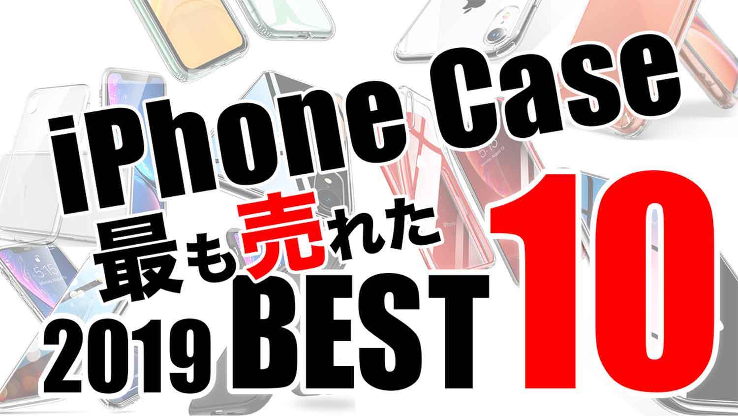 Top-10-Best-Selling-iPhone-Cases-on-Gadget-Blog-[2019]