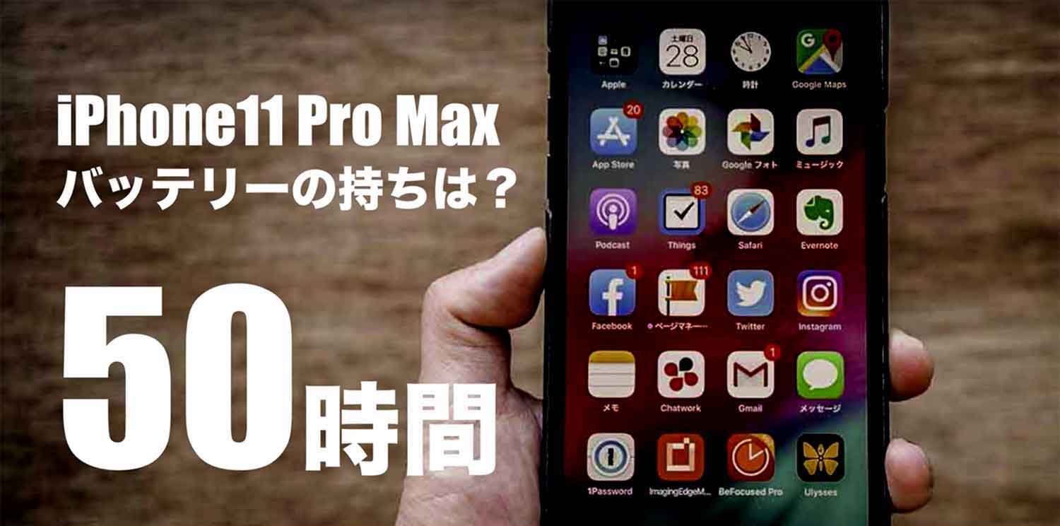 iPhone11-Pro-Max-Battery-capacity-Drive-time-2