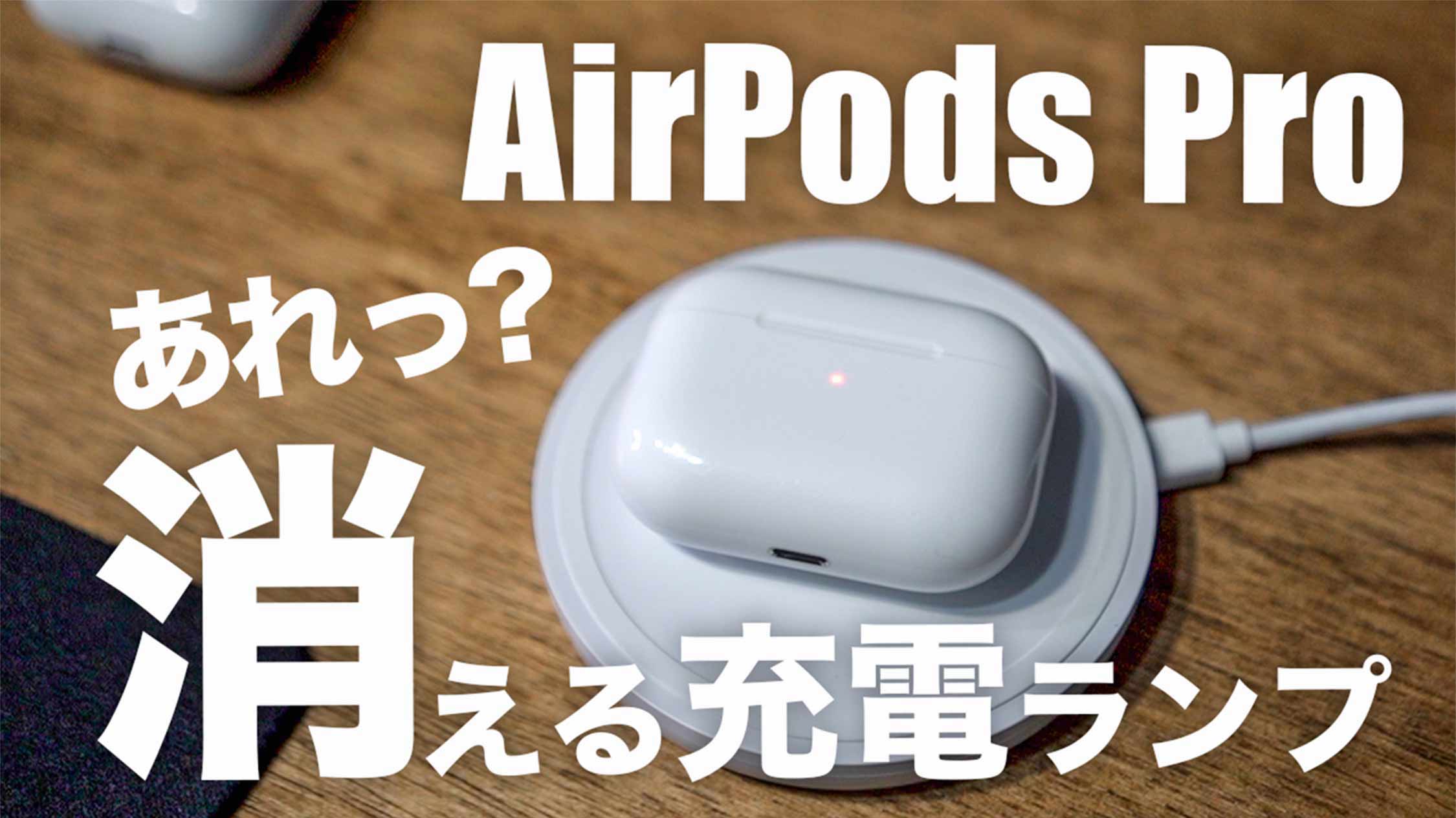 AirPods Pro case charging lamp