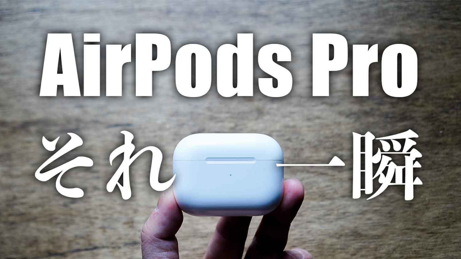 AirPods-Pro-check-Wireless