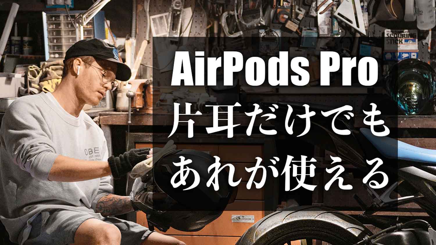 AirPods-Pro-katamimi-noiz