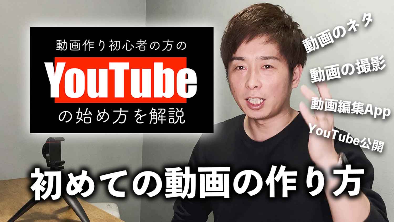 超初心者向けyoutubeの始め方 動画制作 投稿手順と必要機材