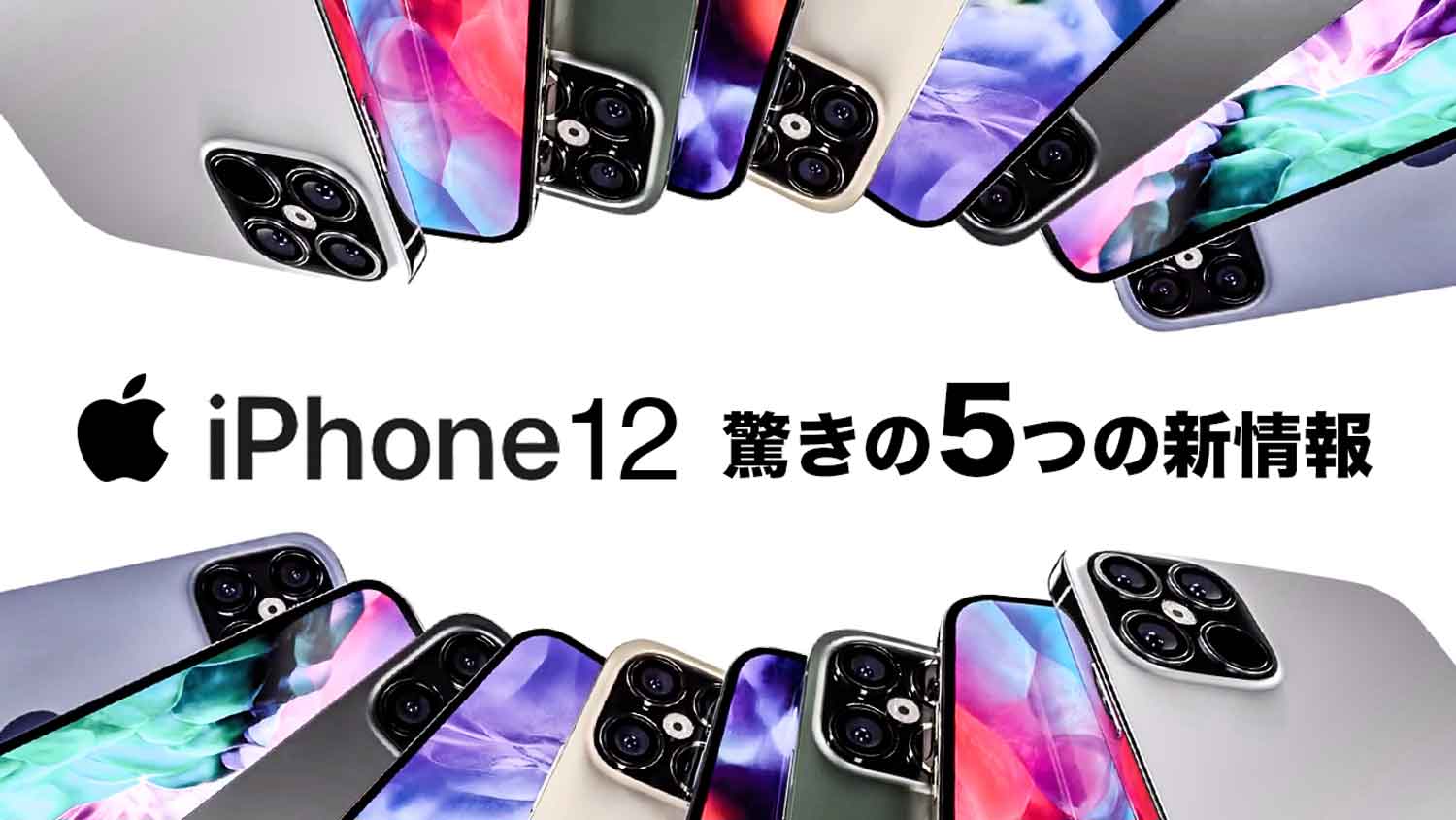 iPhone12-5-info