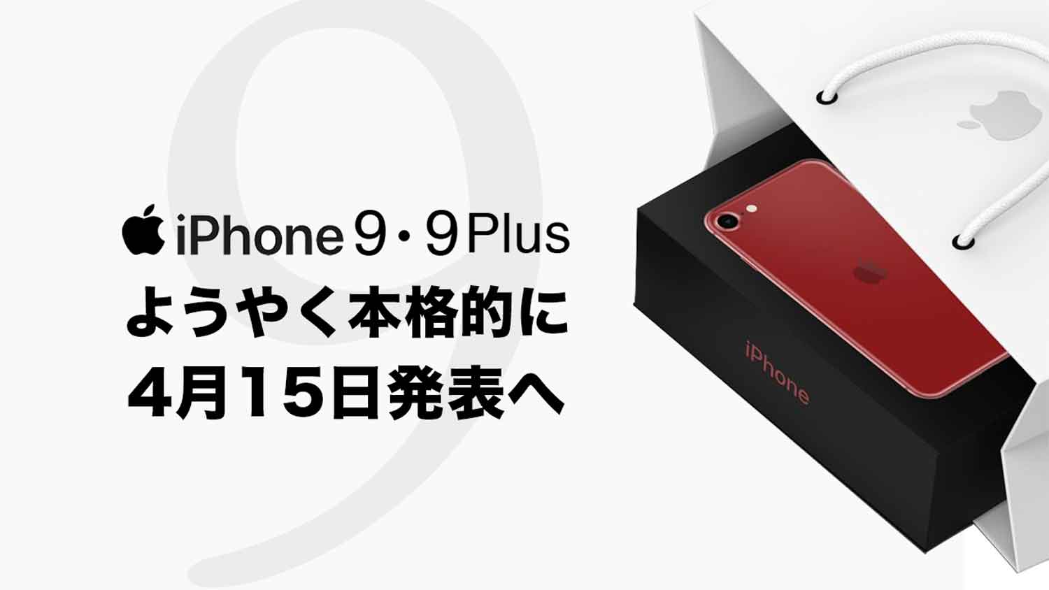 iphone9-4-15