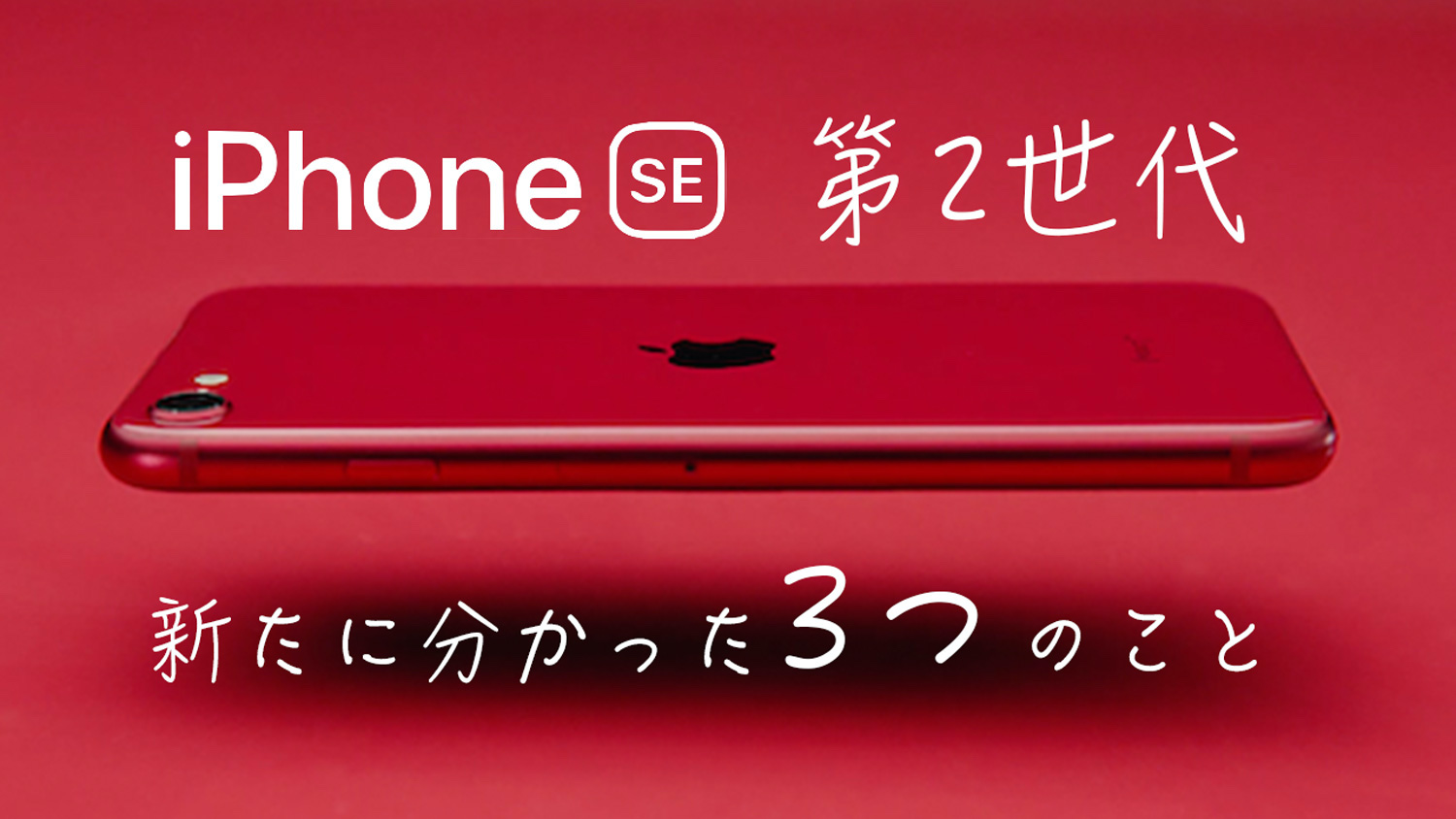 iphone-se-3