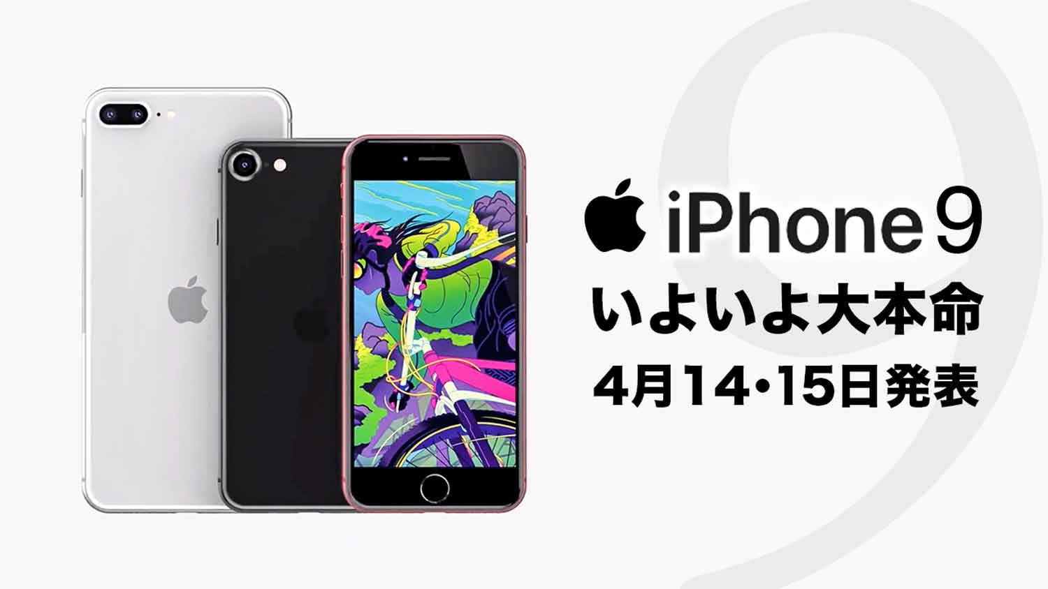 iphone9-4-14-15