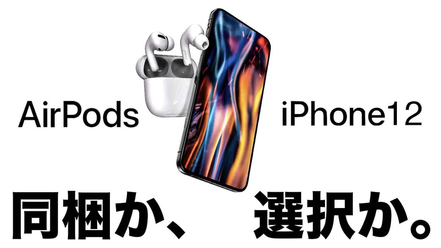 Airpods-iphone12