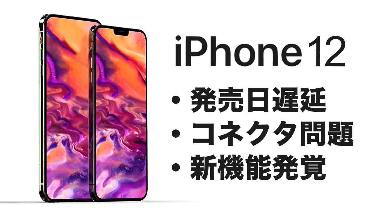iphone12-Connector-Release