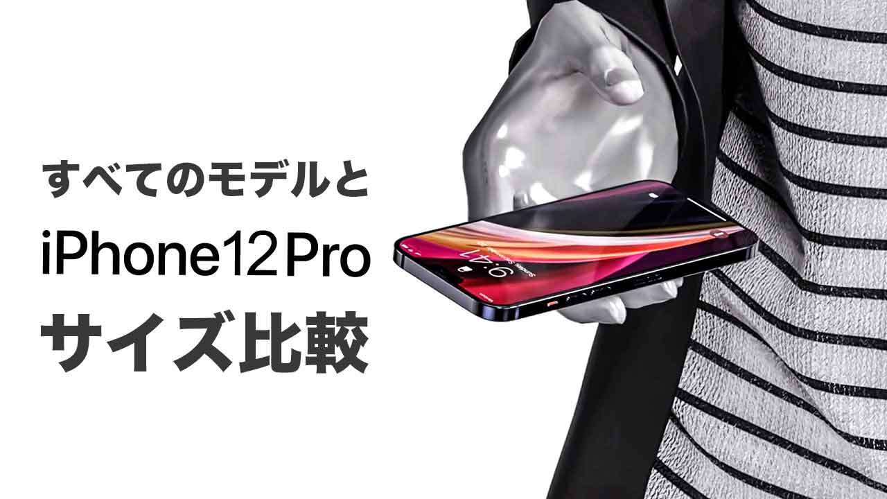 iphone12-size-hikaku