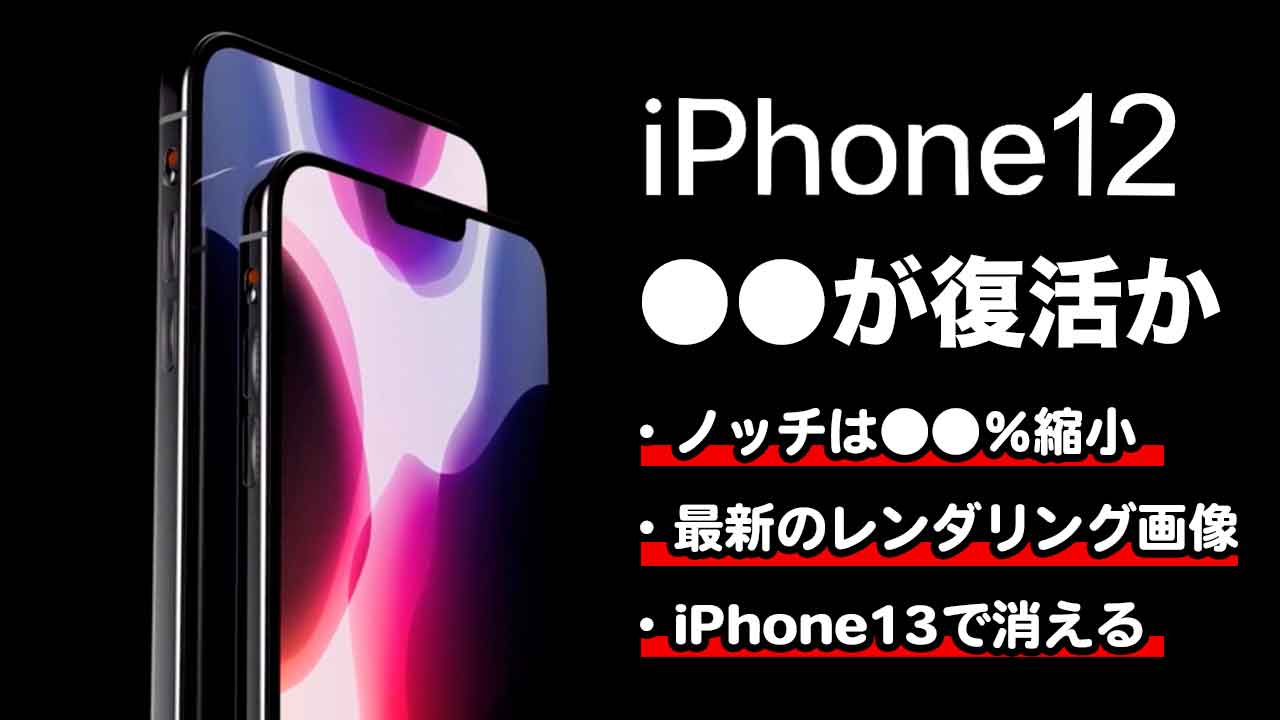 iphone12-notch