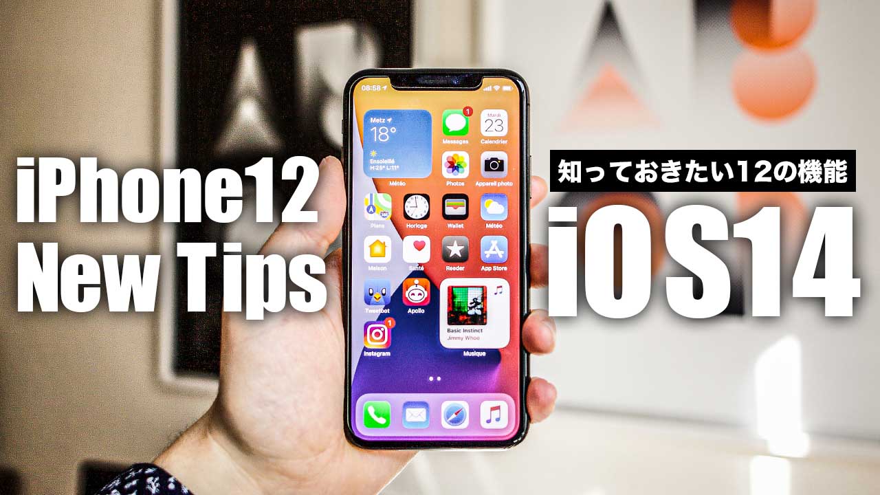 最強 Iphone12 Ios14 の便利すぎて使えるお宝機能を12選紹介