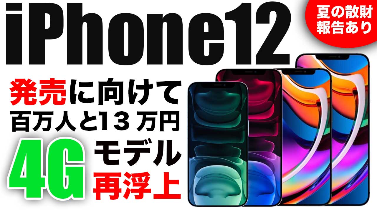 iphone-12-4g-info
