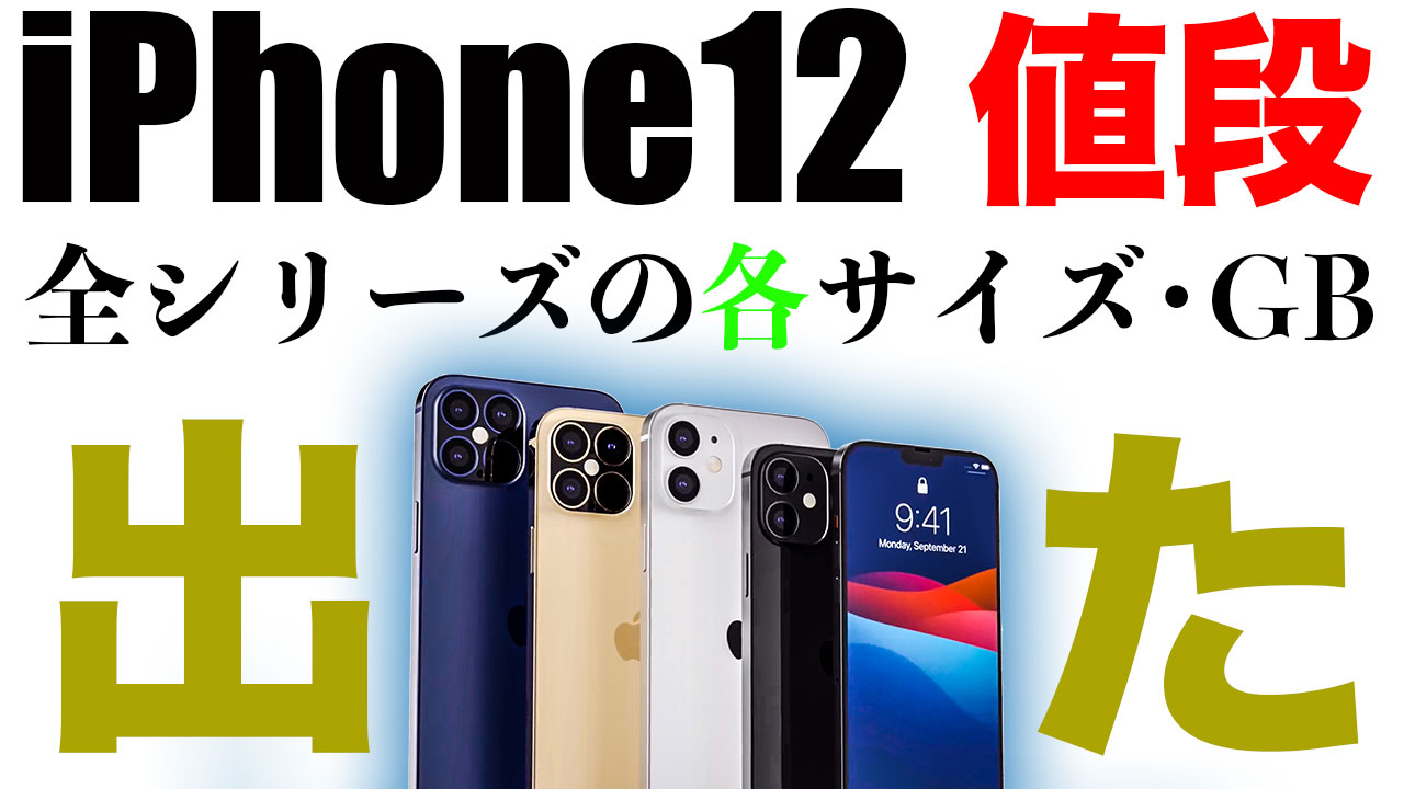 iphone-12-price-announce