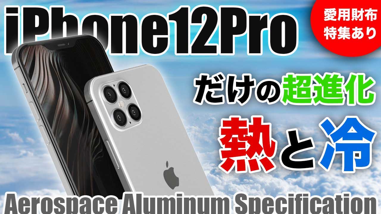 iphone-12-pro-aerospacejpg