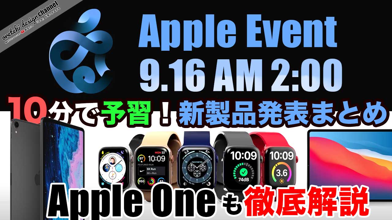 apple-event-9-16-2020