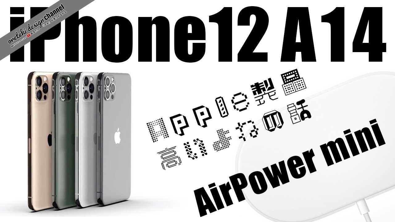 iphone-12-a14-airpower
