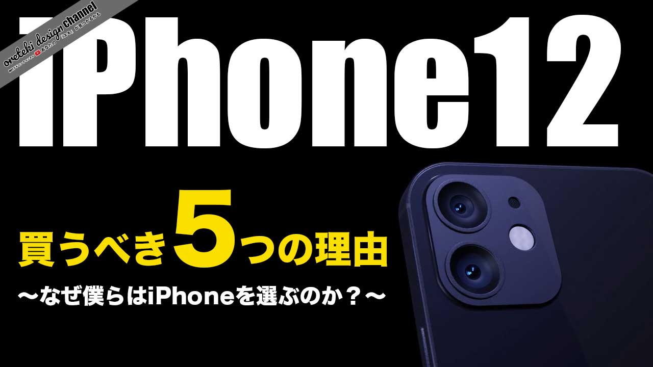 iphone-12-buy-Reason