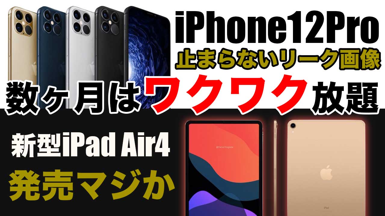 iphone-12-ipad-air-4