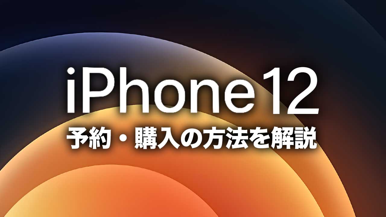 iphone-12-Reservation-buy