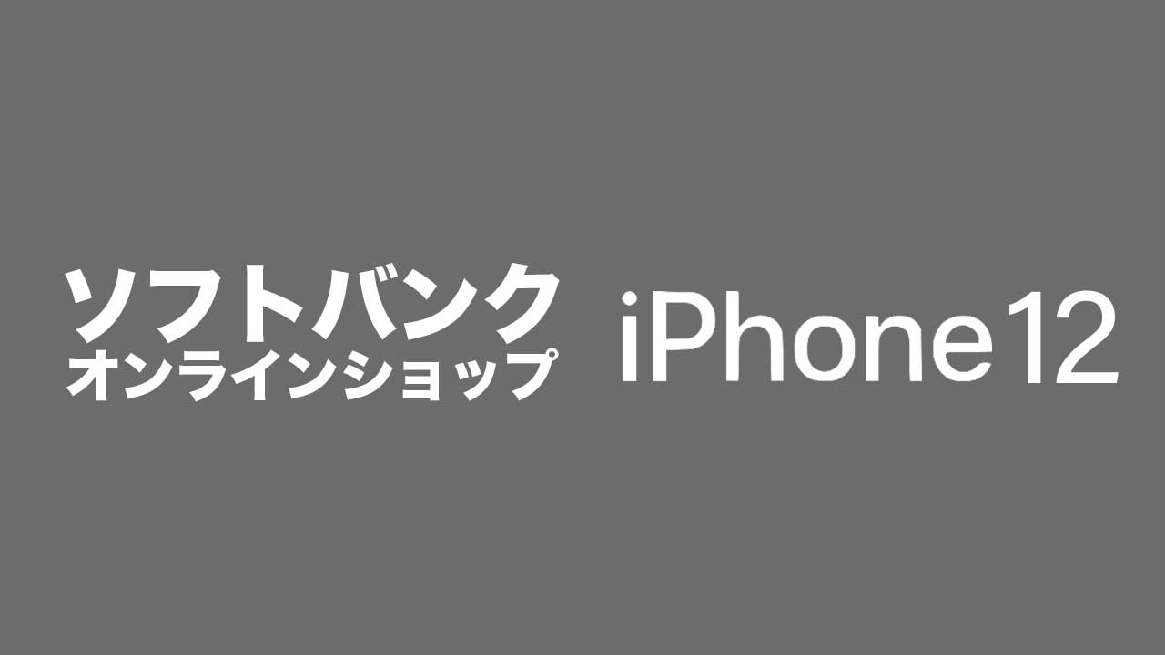 iphone-12-Softbank