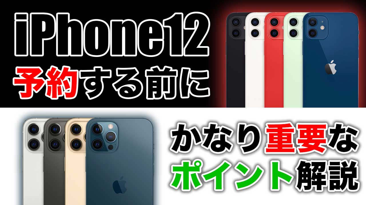 Iphone 12 Mini 12proのストレージ容量のおすすめや選び方